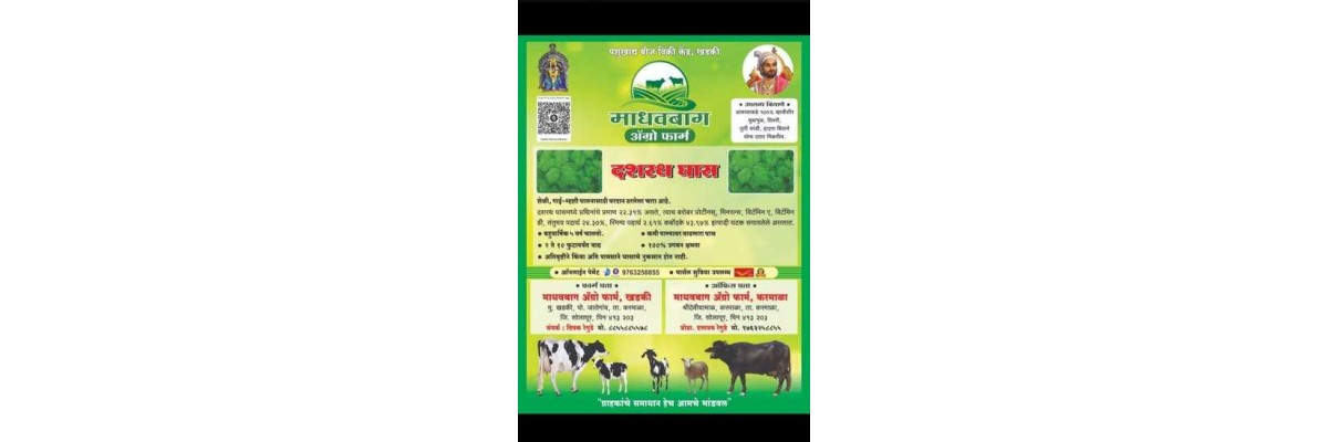 माधवबाग अॅग्रो