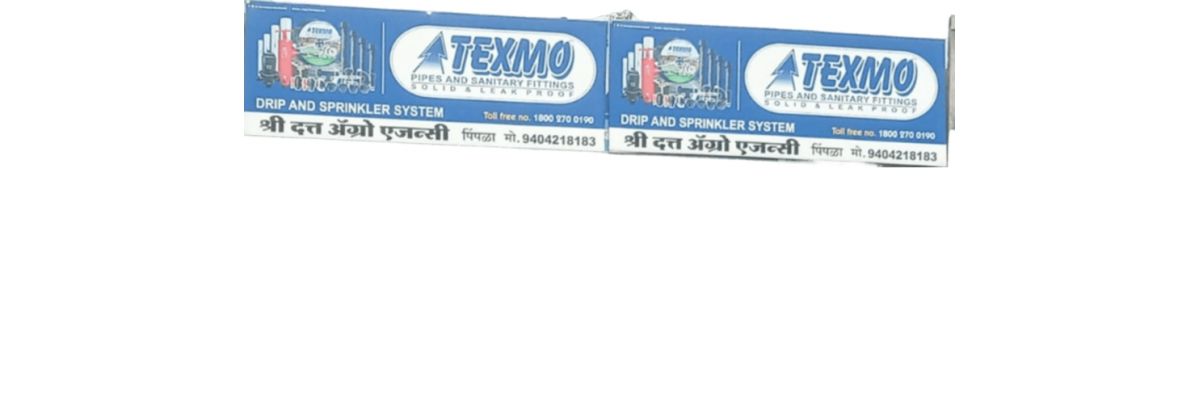 श्री दत्त ॲग्रो एजन्सीस पिंपळा 