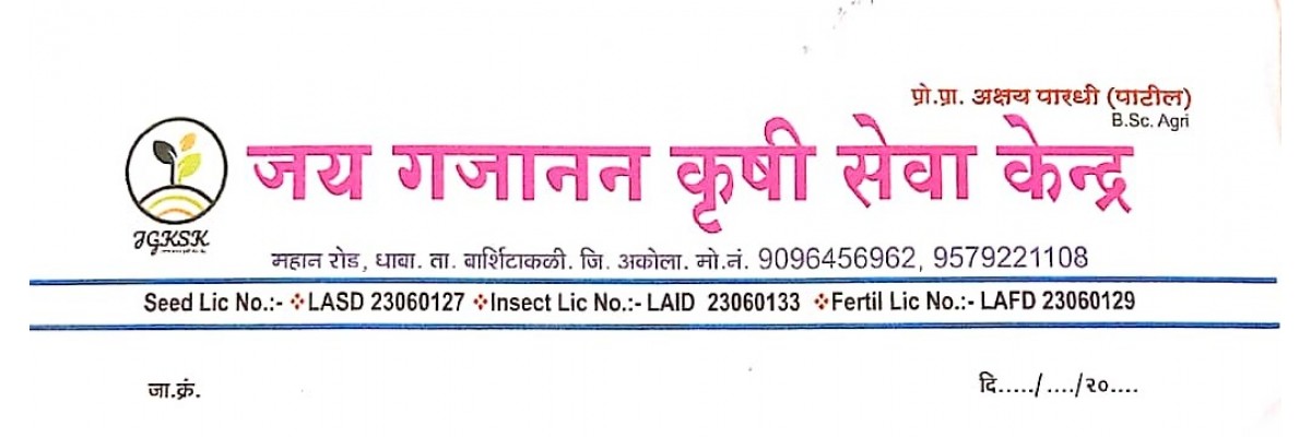 जय गजानन कृषी सेवा केंद्र धाबा