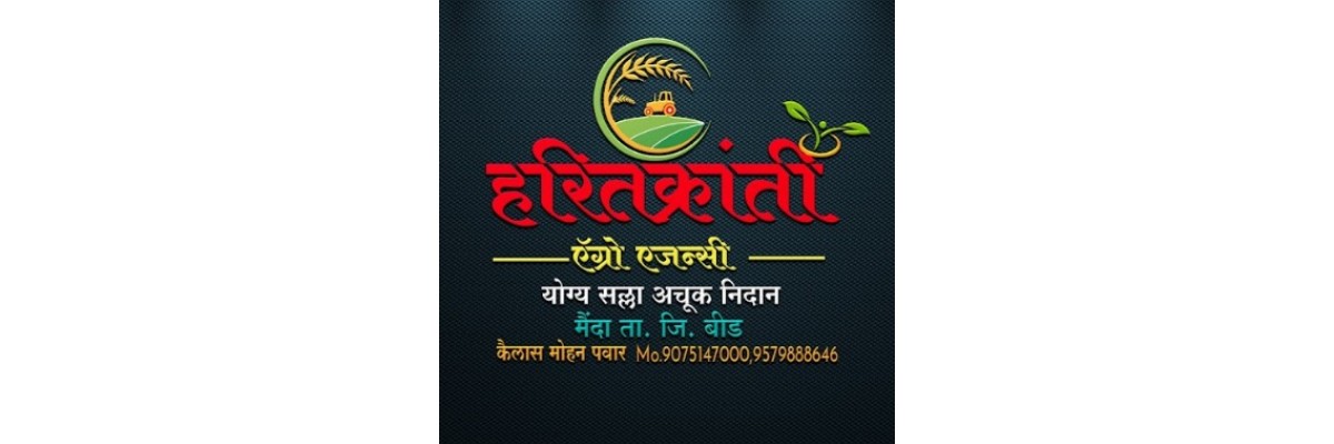 हरितक्रांती ॲग्रो एजन्सी