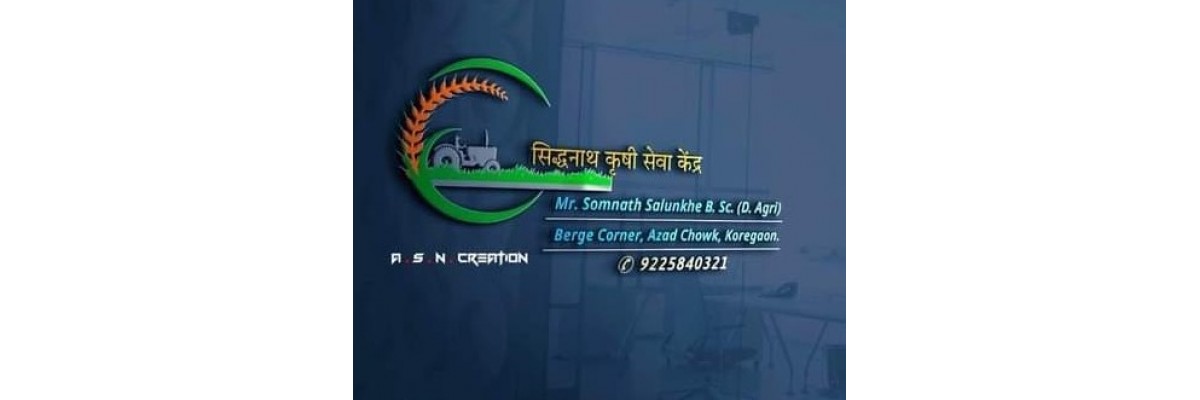सिद्धनाथ कृषी सेवा केंद्र कोरेगाव