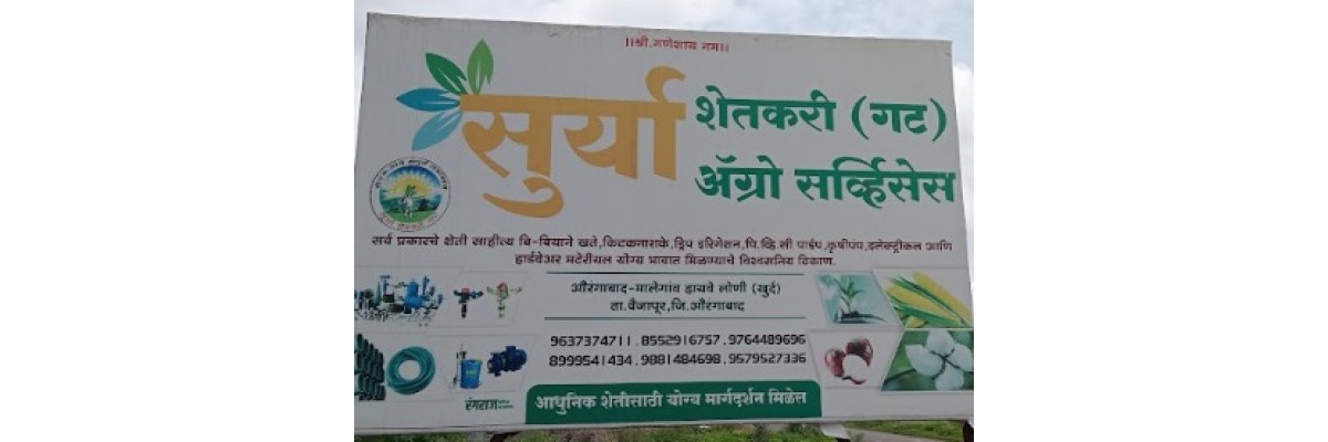 सूर्या शेतकरी गट 