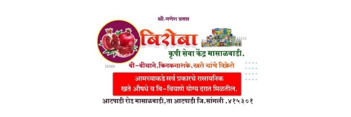 BIROBA KRUSHI SEVA KENDRA 