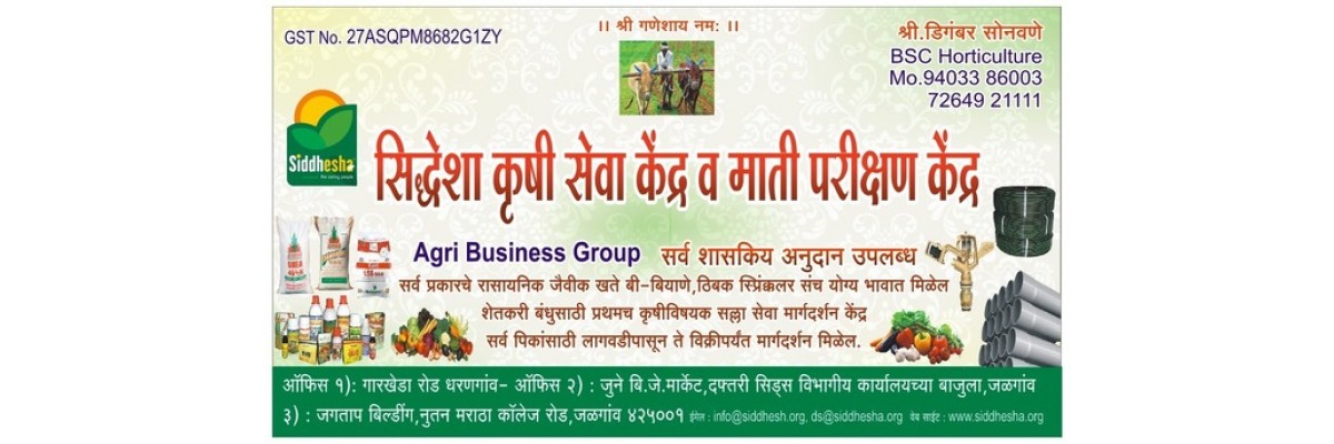 Siddhesha Organic Energy
